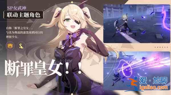 崩壞3原神聯(lián)動(dòng)什么時(shí)候開(kāi)啟?原神聯(lián)動(dòng)崩壞三是真的嗎?原神聯(lián)動(dòng)活動(dòng)上線預(yù)告? 崩壞3原神聯(lián)動(dòng)什么時(shí)候開(kāi)啟?原神聯(lián)動(dòng)崩壞三是真的嗎?原神聯(lián)動(dòng)活動(dòng)上線預(yù)告?