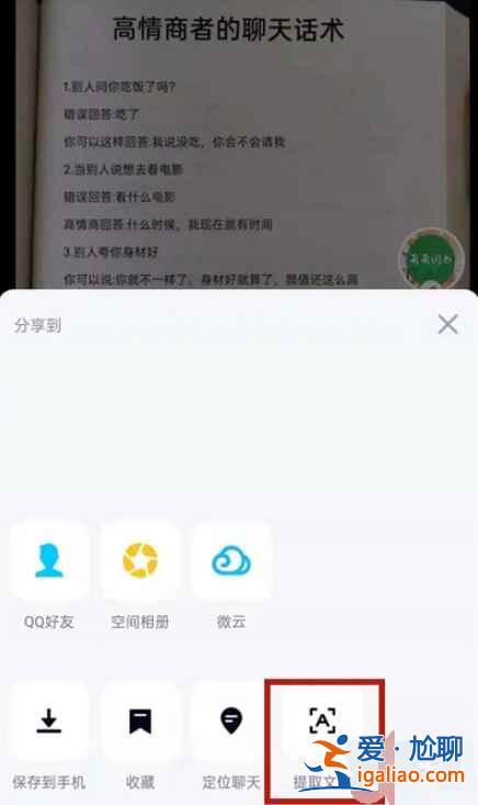 qq圖片里文字怎么提取？
