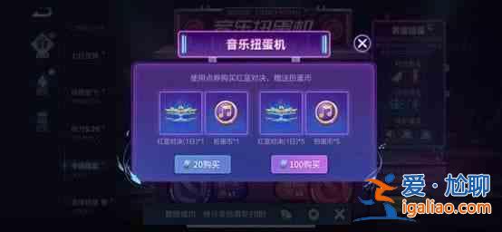 王者榮耀音樂扭蛋機在哪？音樂扭蛋機位置介紹？