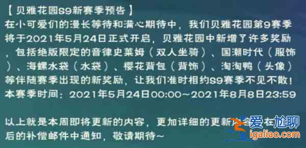 創造與魔法音律史萊姆怎么獲得？貝雅花園S9賽季獎勵全一覽？