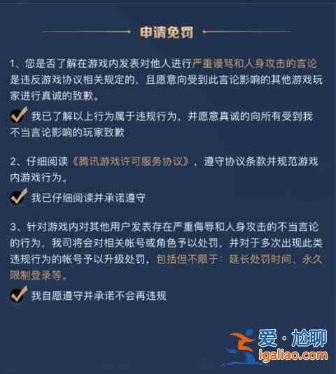 王者榮耀申請免罰要多久？舉報禁言申請免罰方法圖文一覽？