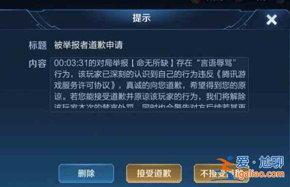 王者榮耀申請免罰要多久？舉報禁言申請免罰方法圖文一覽？