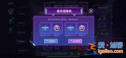 王者榮耀音樂扭蛋機(jī)活動玩法攻略大全，音樂扭蛋機(jī)活動規(guī)則及概率公示？