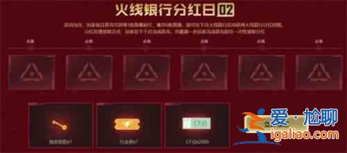 CF火線大銀行活動地址在哪?2021大銀行活動入口及內容圖文一覽? CF火線大銀行活動地址在哪?2021大銀行活動入口及內容圖文一覽?