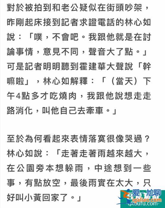 林心如回應與霍建華吵架 討論事情意見不同而已？