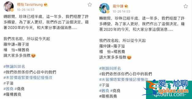 楊怡羅仲謙夫婦公布改名 稱此舉是為了家人好？