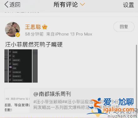 汪小菲大S離婚另有蹊蹺？王思聰曝光疑似汪小菲出軌證據