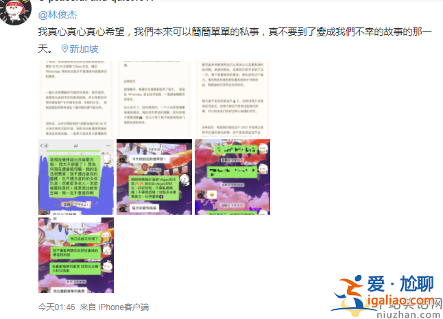 網友在微博上喊話林俊杰 疑似與林俊杰聊天記錄曝光