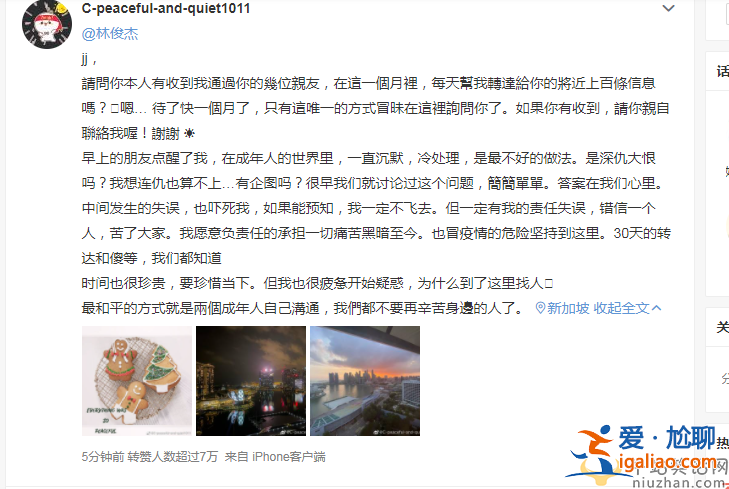 網友微博喊話林俊杰是怎么回事？林俊杰要涼了嗎？