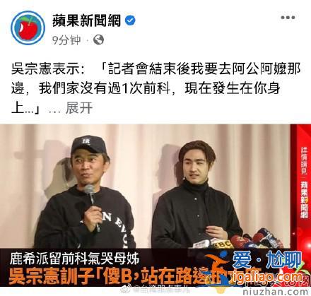 吳宗憲兒子為吸毒開發布會道歉 吳宗憲現場訓斥兒子