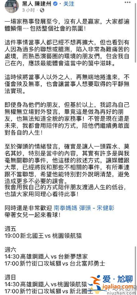 陳建州發文回應王力宏事件 南拳媽媽彈頭發文痛批陳建州是怎么回事？