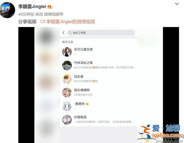 李靚蕾視頻否認收到by2私信 by2發(fā)視頻回擊李靚蕾