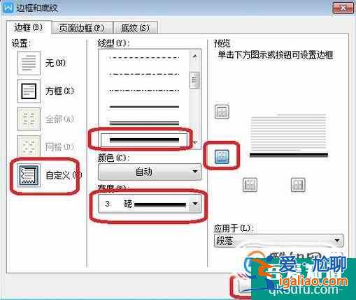 頁眉下橫線為上粗下細(xì)文武線 3磅？