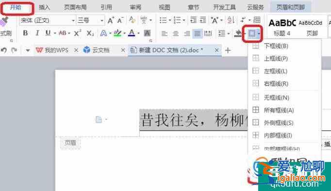 頁眉下橫線為上粗下細(xì)文武線 3磅？