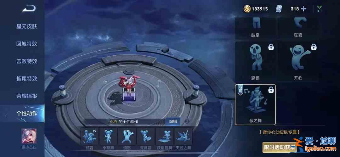 王者榮耀小喬音你心動動作怎么獲得？小喬音之舞動作獲取方法？