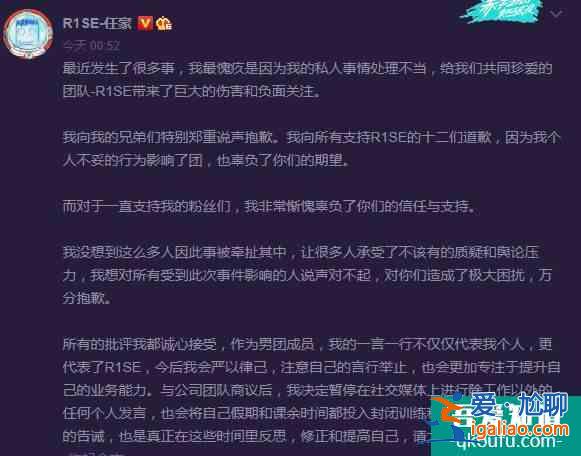 任豪發文道歉 除工作外暫停個人發言？