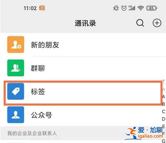 微信標(biāo)簽分組功能怎么用？