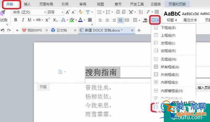 頁眉橫線怎么添加？？