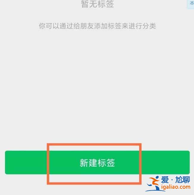 微信標(biāo)簽分組功能怎么用？