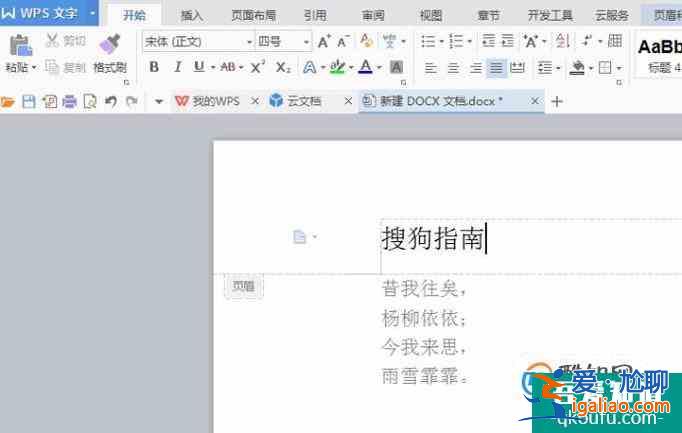 頁眉橫線怎么添加？？