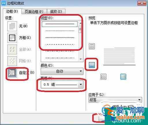 頁眉橫線怎么添加？？