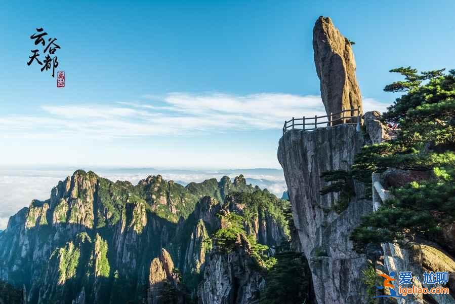 爬黃山需要準(zhǔn)備什么，爬黃山需要帶什么，爬黃山需要多長時(shí)間？