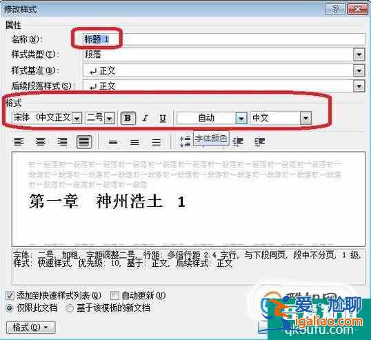 如何在word中設置一篇論文的各級標題？