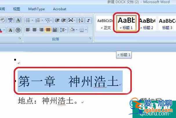 如何在word中設置一篇論文的各級標題？