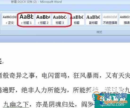 如何在word中設置一篇論文的各級標題？