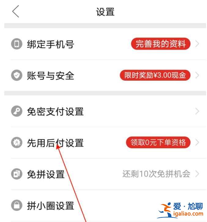 拼多多先用后付在哪? 拼多多先用后付在哪?