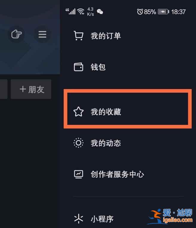 抖音怎么一鍵批量取消收藏？