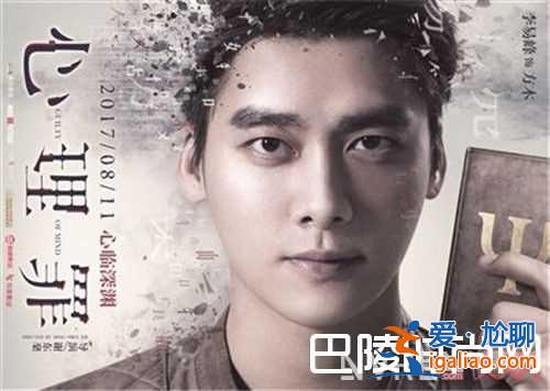 《心理罪》電影中李易峰飾演什么角色 《心理罪》電影劇情簡(jiǎn)介《心理罪》電影 李易峰廖凡為什么大打出手《？
