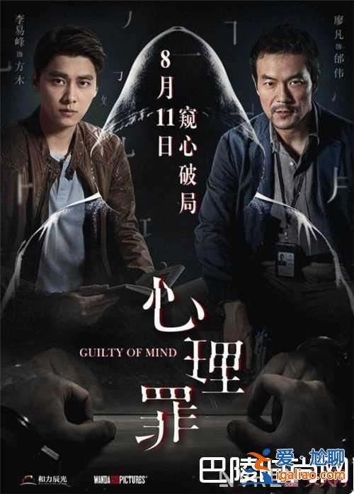 《心理罪》電影中李易峰飾演什么角色 《心理罪》電影劇情簡(jiǎn)介《心理罪》電影 李易峰廖凡為什么大打出手《？