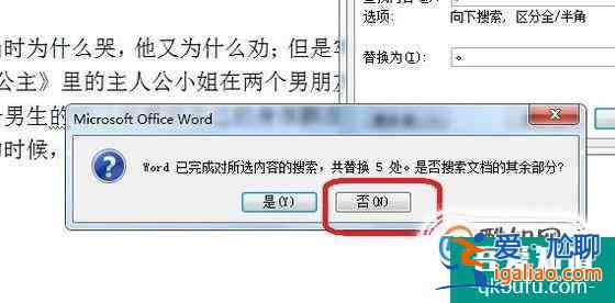 word2007怎樣批量替換標點符號？