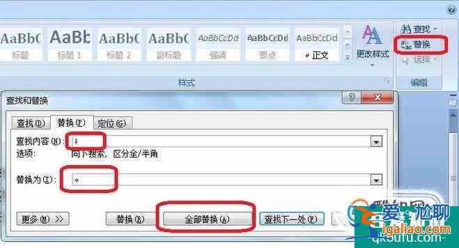 word2007怎樣批量替換標點符號？