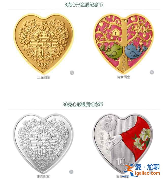 2021央行心形紀(jì)念幣多少錢(qián)？