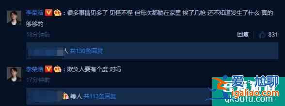 李榮浩稱我只是個做音樂的 配鞠躬照引網(wǎng)友熱議？