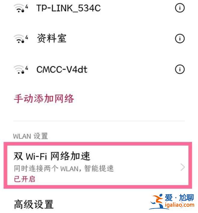 一加9r雙wifi加速怎么開? 一加9r雙wifi加速怎么開?