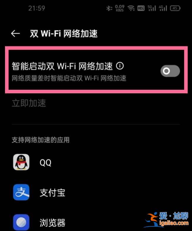 一加9r雙wifi加速怎么開? 一加9r雙wifi加速怎么開?
