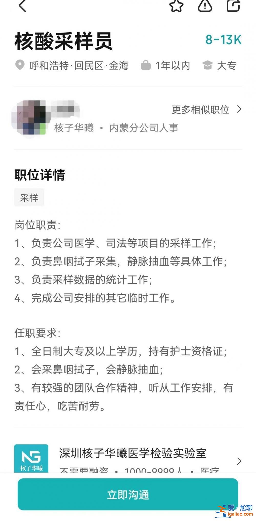 多地招采樣員 三線城市月薪可過萬？
