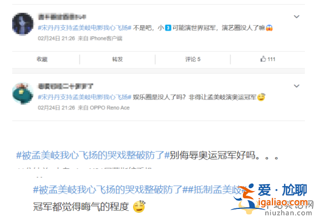 孟美岐新作遭抵制 網友：小三不配演冠軍
