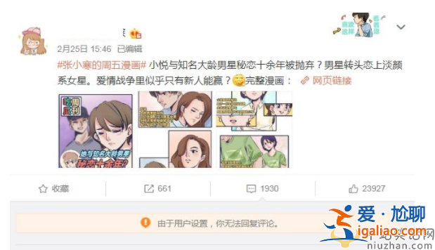 吳奇隆劉詩詩合體發律師聲明 張小寒仍未刪除造謠漫畫