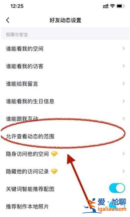 qq動態怎么才能不讓別人看到？