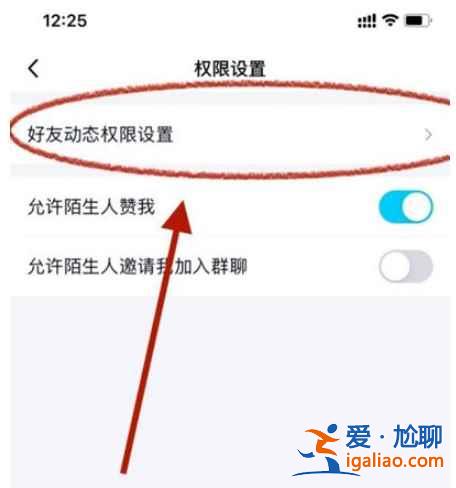 qq動態怎么才能不讓別人看到？