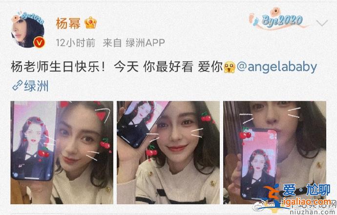 楊冪凌晨卡點為Angelababy慶生 倪妮祝Angelababy生日快樂