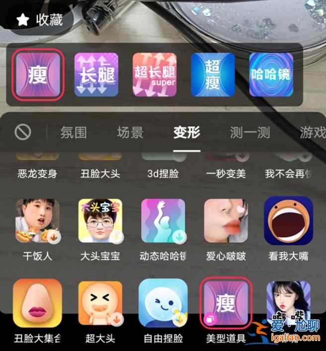 抖音瘦身特效怎么用？