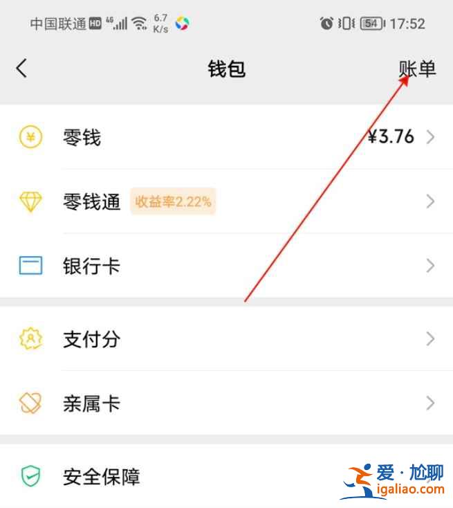 微信賬單在哪可以導(dǎo)出打印？