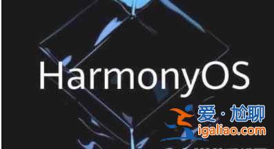 華為可以升級(jí)鴻蒙系統(tǒng)的手機(jī)有哪些？