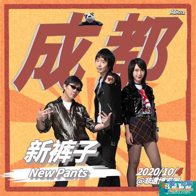 成都娛樂家十月成都演出情報及明星行程？