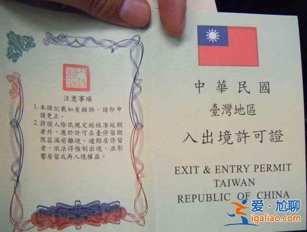 【入臺證怎么辦】入臺證怎么辦，入臺證辦理時間？